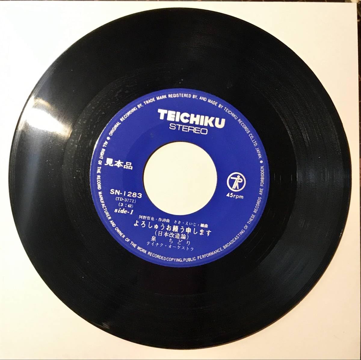 泉ちどり ゛よろしゅうお頼う申します´SN-1283 和もの激レア Amazon.co.jp: [試聴]和モノ激レアSWING盤 泉ちどり // よろしゅうお頼